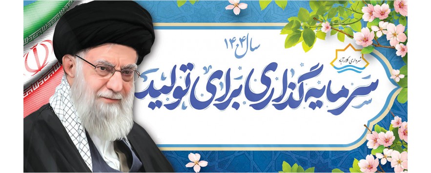 سرمایه گذاری برای تولید